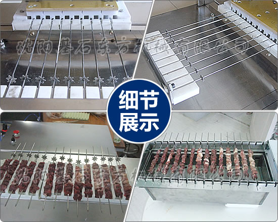 全自動羊肉穿串機(jī)5.jpg