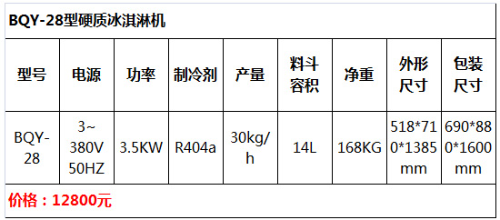 立式硬冰淇淋機(jī)19.jpg